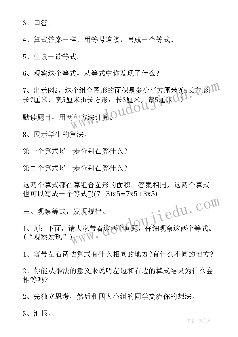 四年级乘法分配律教学目标 小学四年级乘法分配律教学反思(精选5篇)