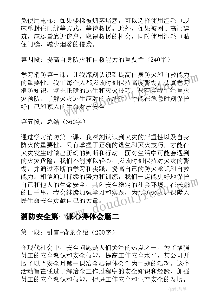 2023年消防安全第一课心得体会(大全8篇)