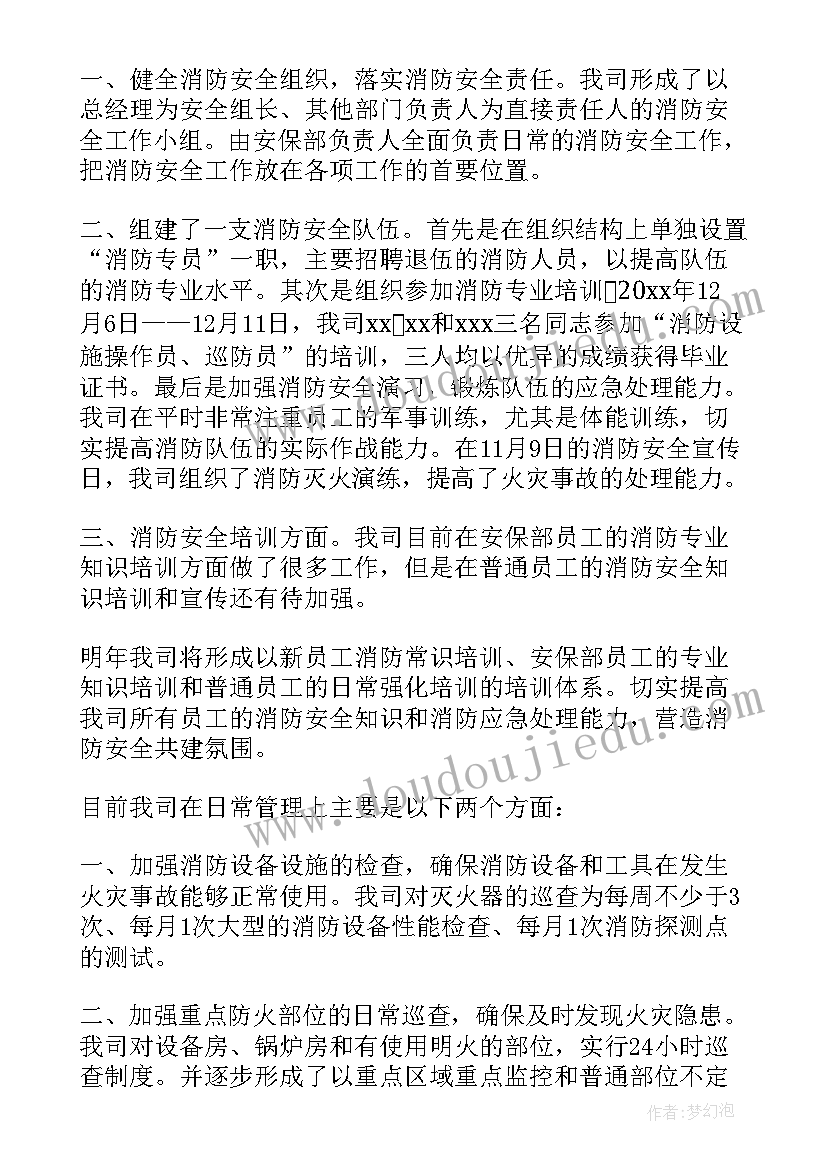 2023年消防安全整改报告 单位消防安全隐患整改报告(通用5篇)