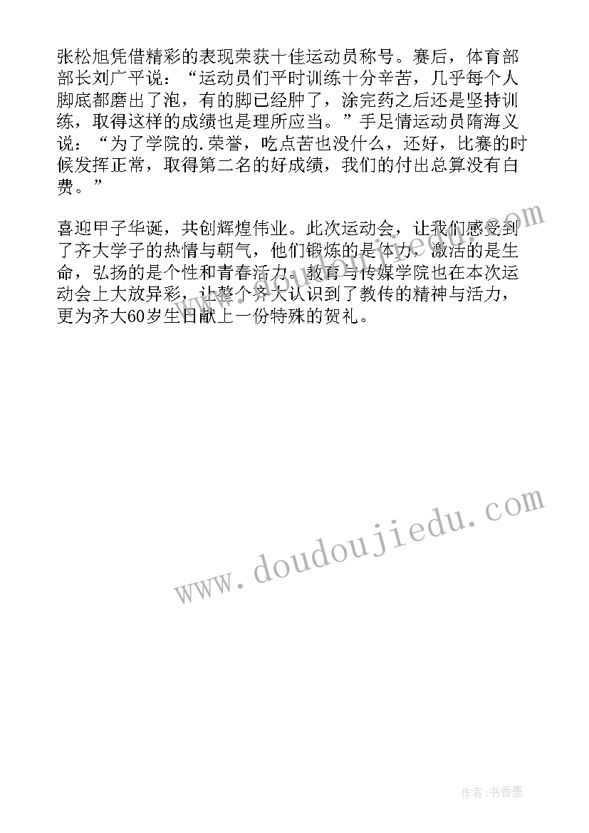 运动会新闻稿(优秀5篇)