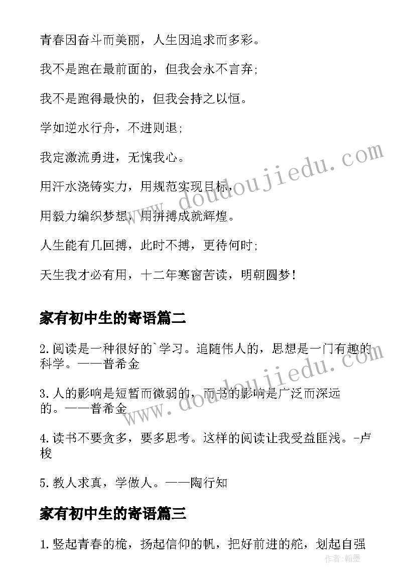 最新家有初中生的寄语 初中老师给初中生的新年寄语(优秀5篇)