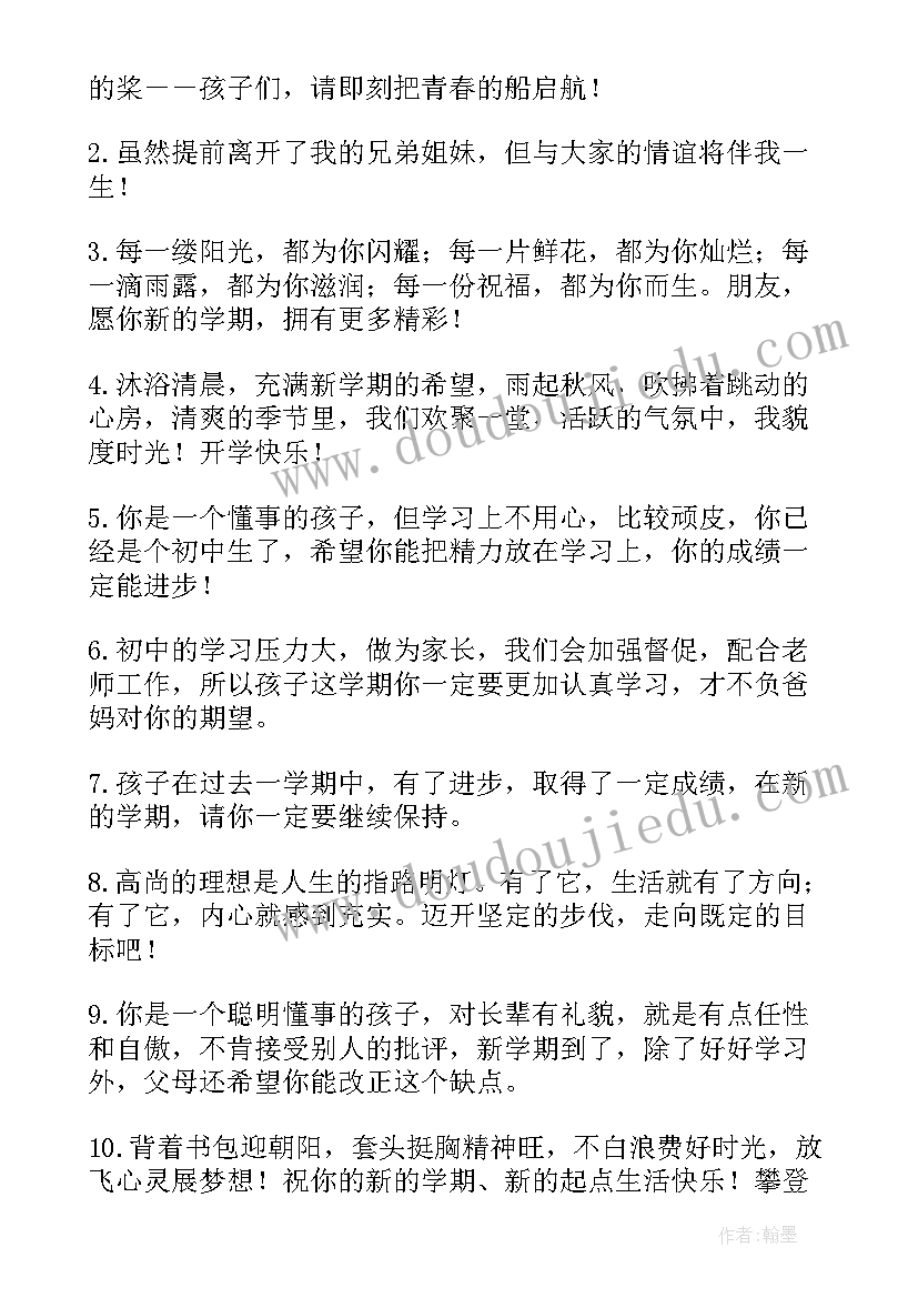 最新家有初中生的寄语 初中老师给初中生的新年寄语(优秀5篇)