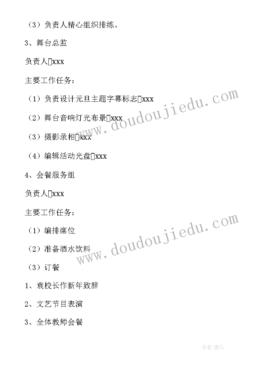 元旦晚会活动策划(模板9篇)