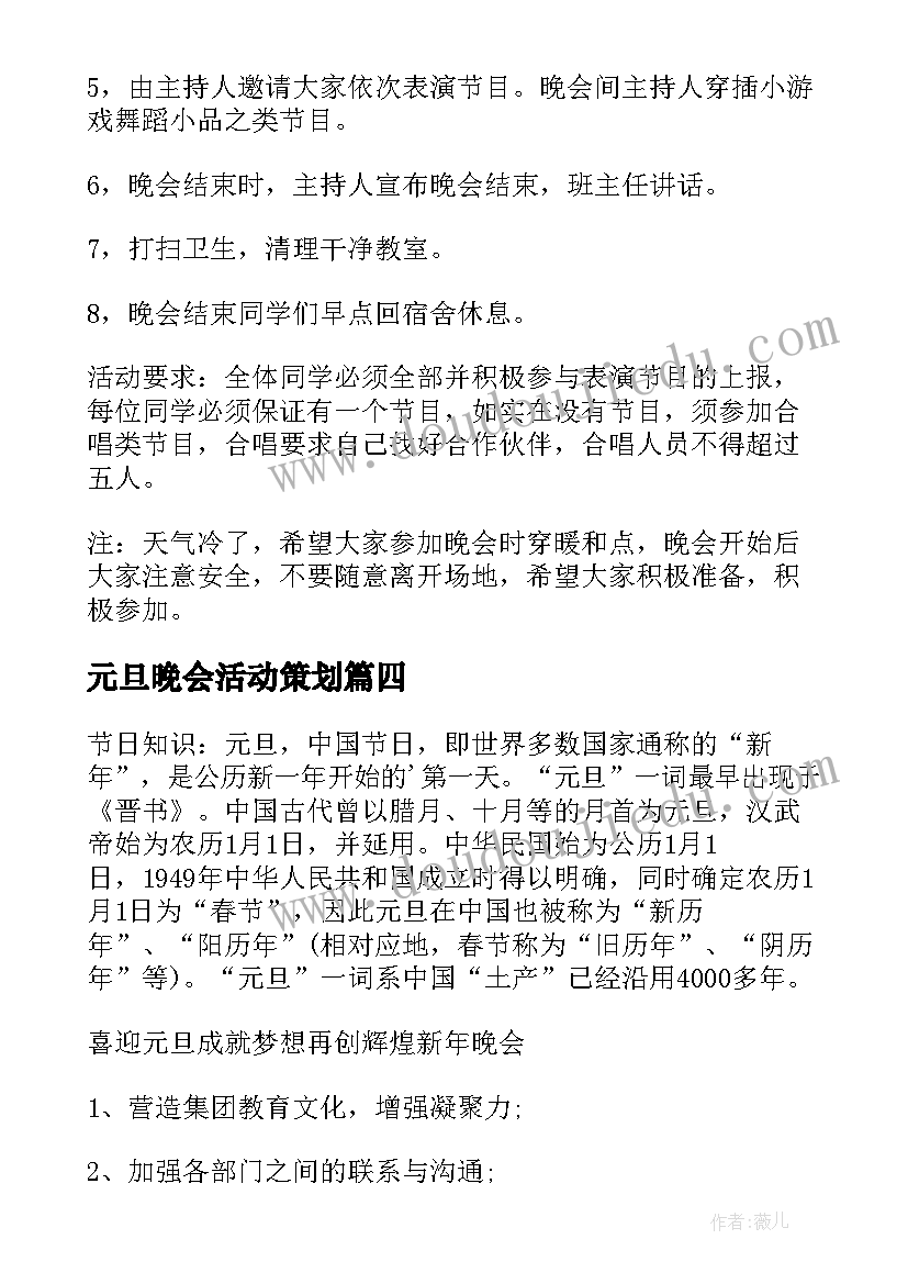 元旦晚会活动策划(模板9篇)