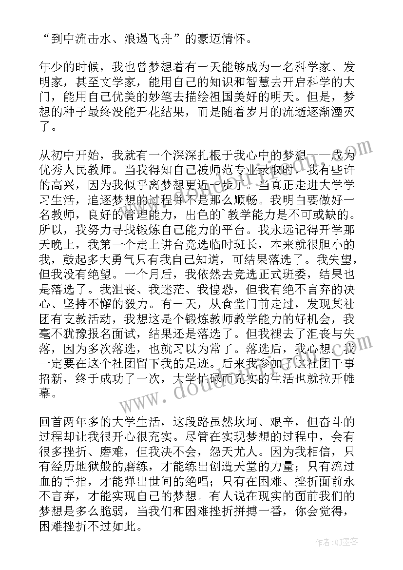 大学生梦想演讲稿分钟(汇总5篇)