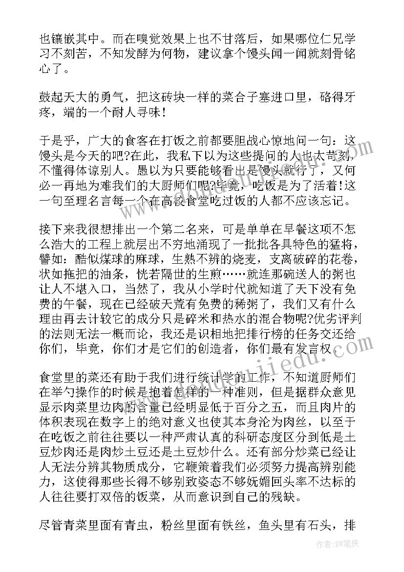 最新公司食堂表扬信(优秀5篇)