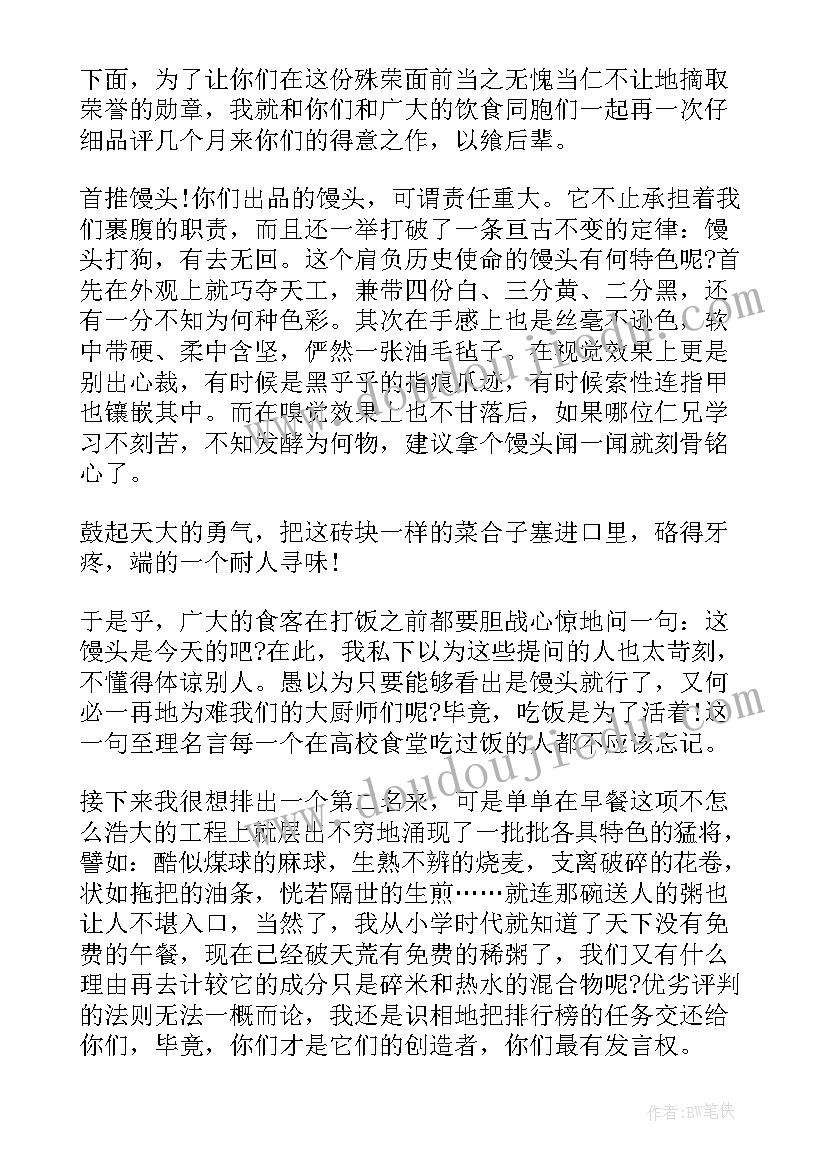 最新公司食堂表扬信(优秀5篇)