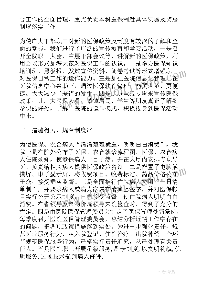 医保工作个人总结(汇总8篇)