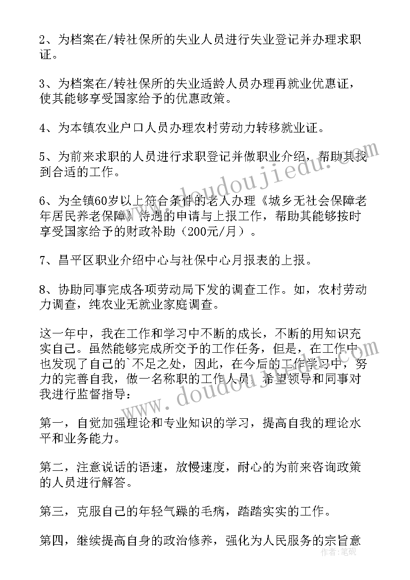 医保工作个人总结(汇总8篇)