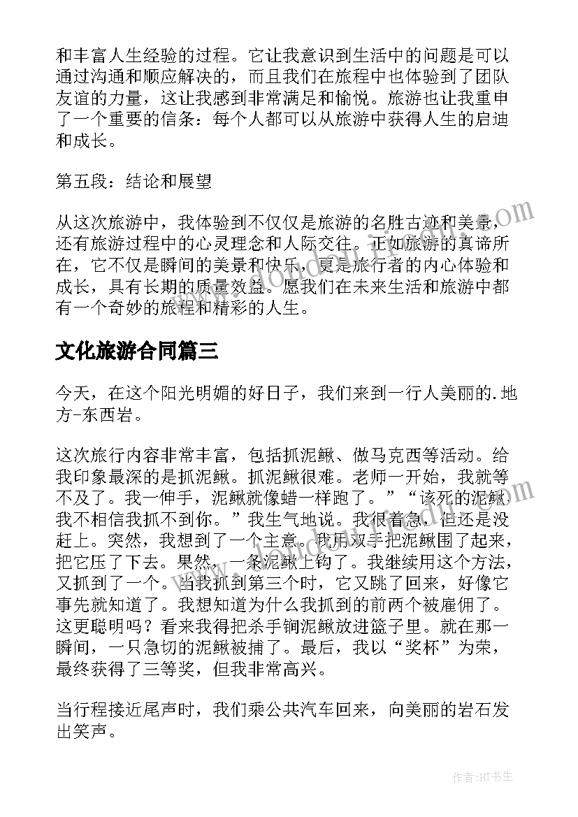 最新文化旅游合同(通用10篇)