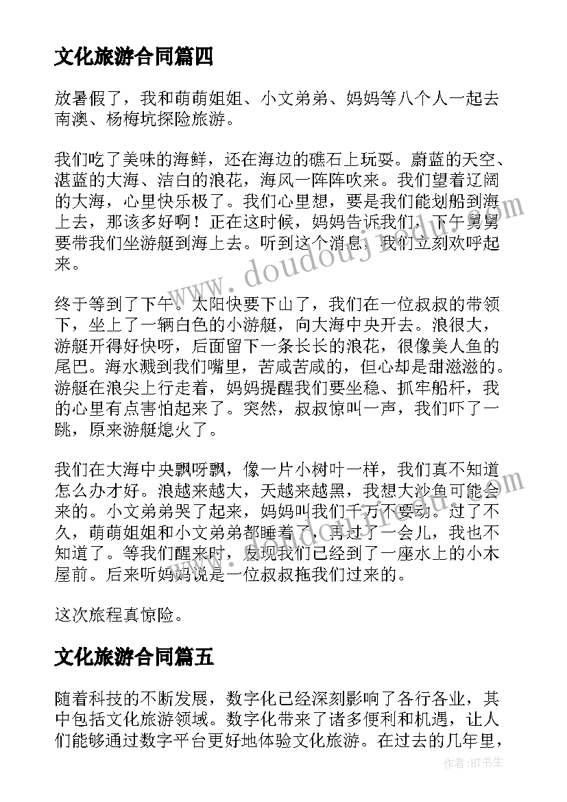 最新文化旅游合同(通用10篇)