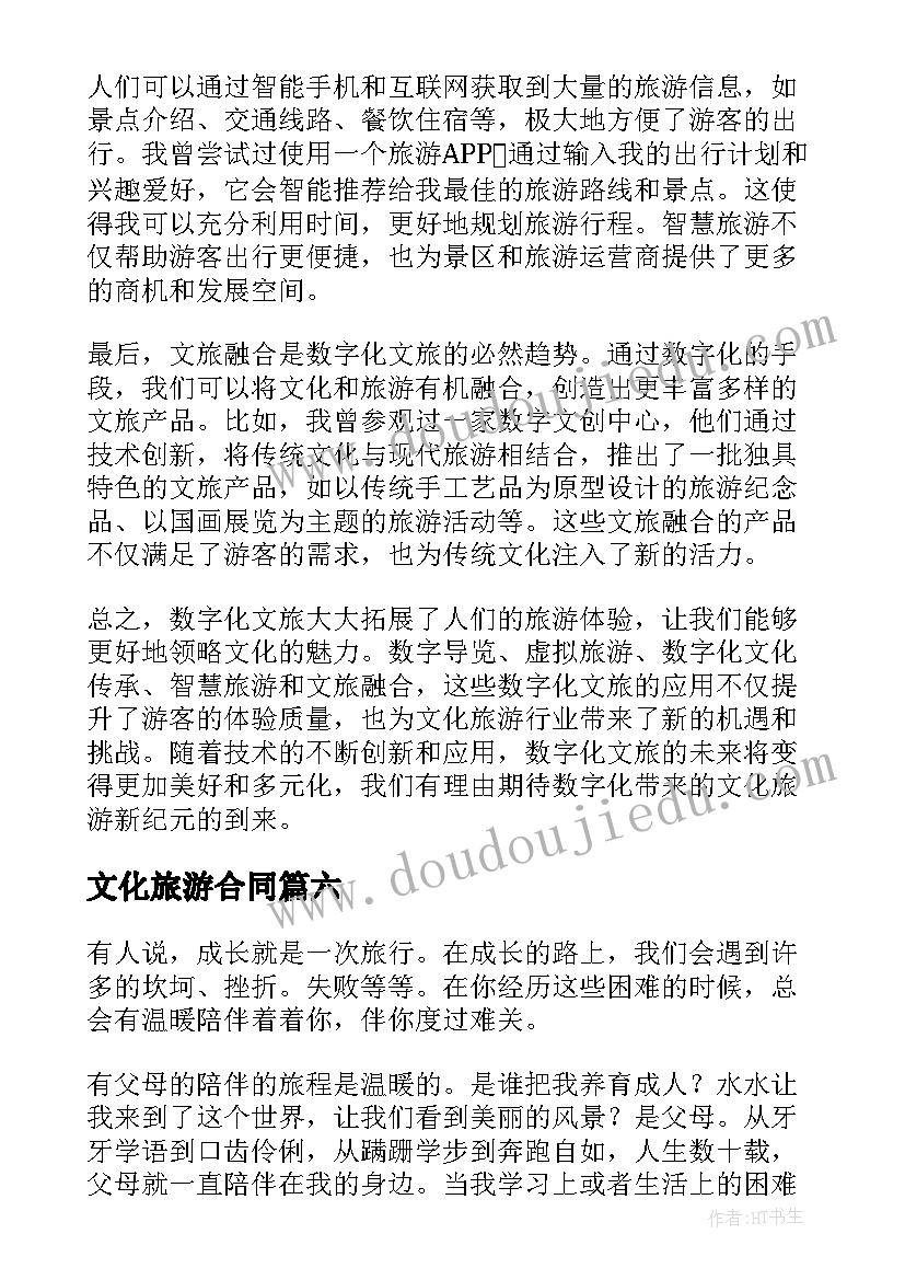 最新文化旅游合同(通用10篇)