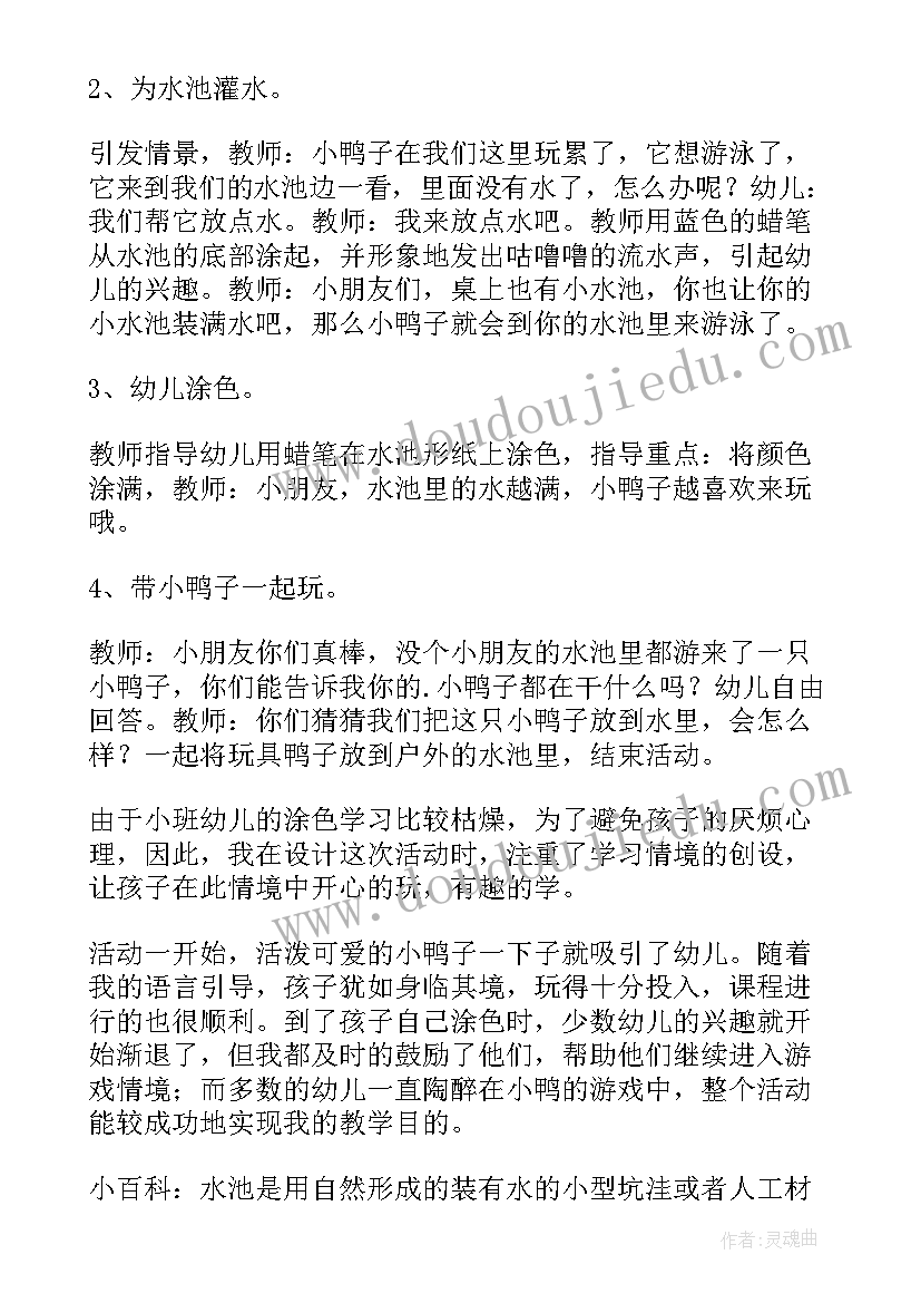 小班美术小鱼游反思 小班美术教案及反思(实用9篇)