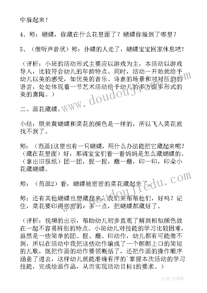 小班美术小鱼游反思 小班美术教案及反思(实用9篇)