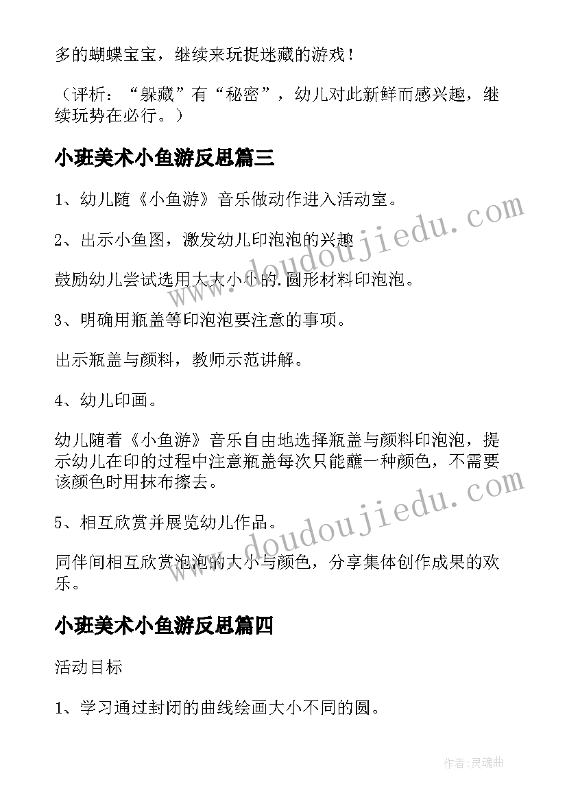 小班美术小鱼游反思 小班美术教案及反思(实用9篇)