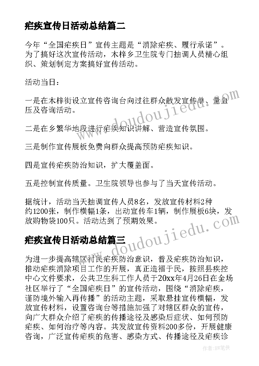 最新疟疾宣传日活动总结(汇总5篇)