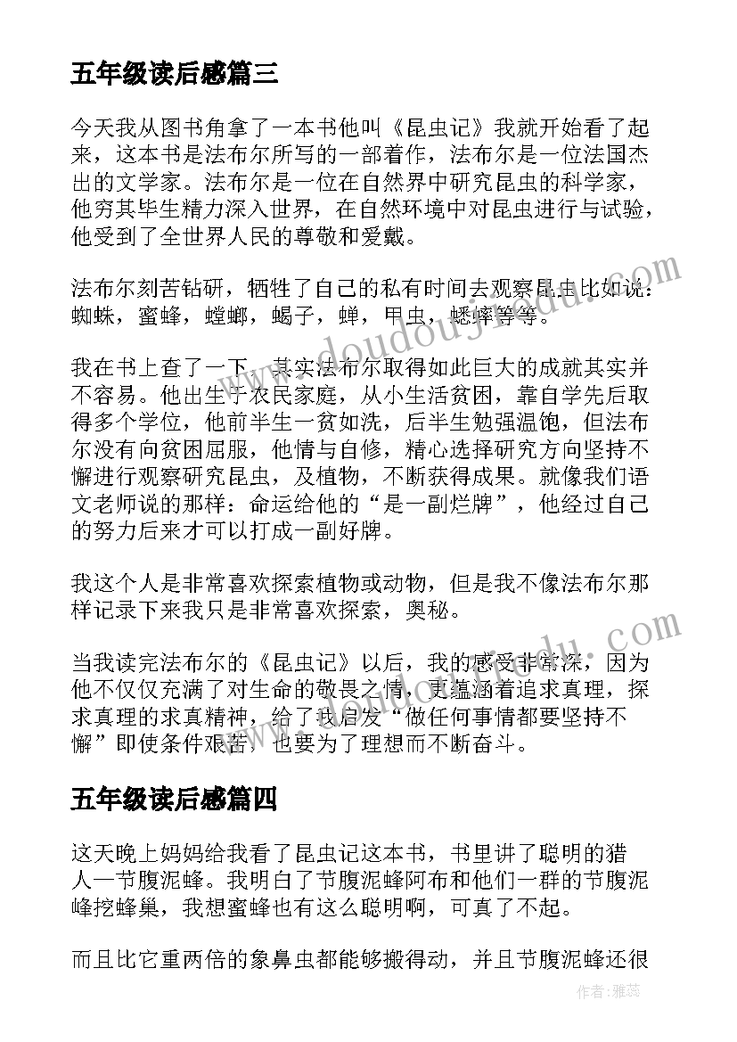 2023年五年级读后感 昆虫记的五年级读后感(实用9篇)