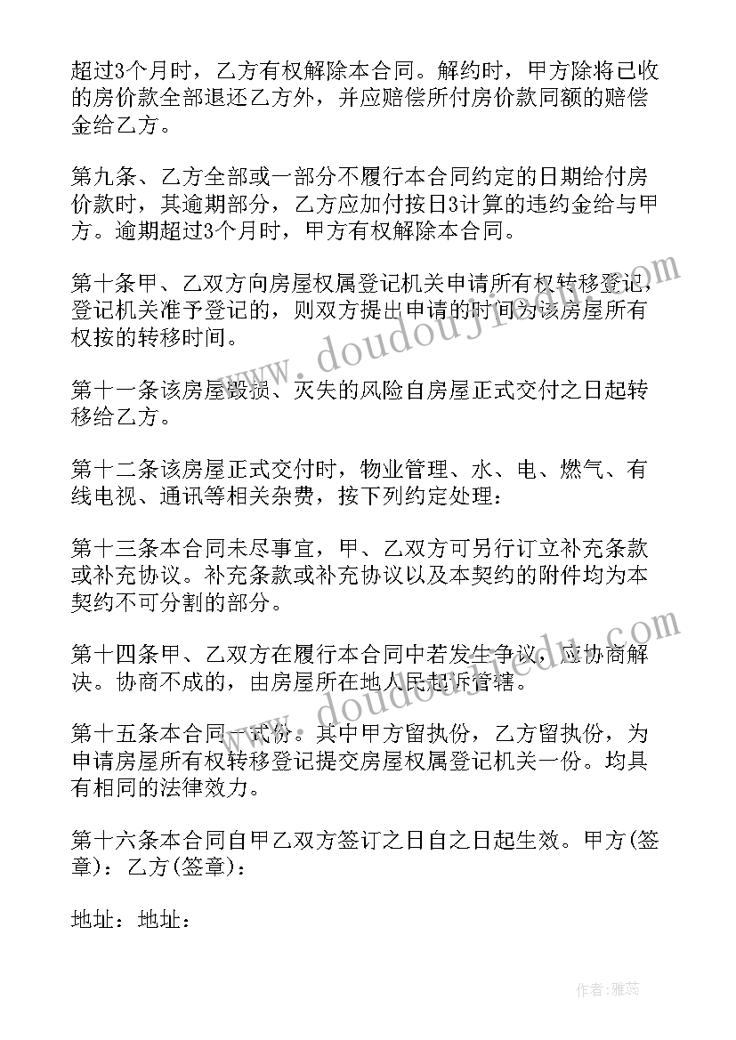 2023年在中介买的房子没有购房合同(优秀5篇)