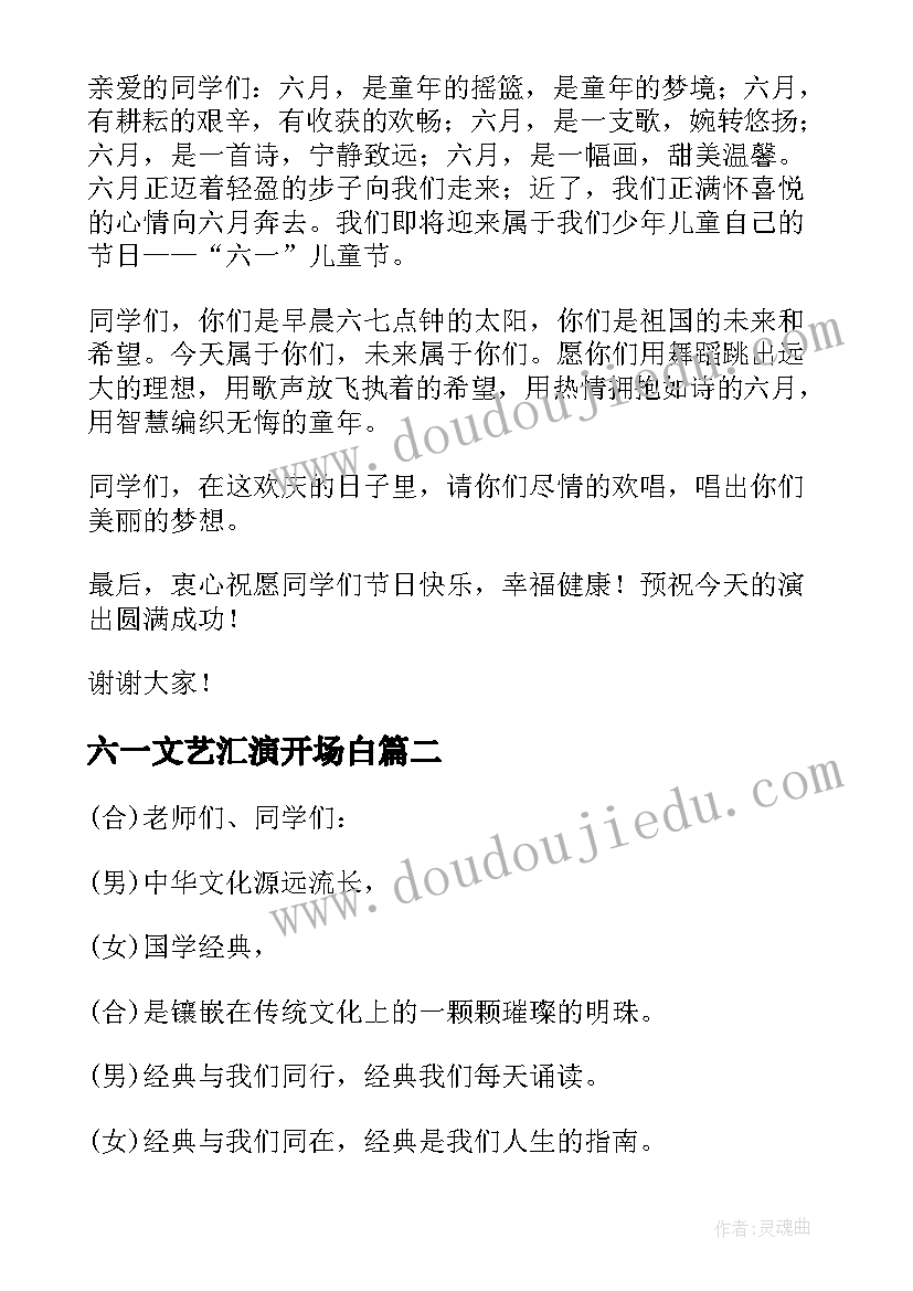 2023年六一文艺汇演开场白 六一文艺汇演开幕词(模板5篇)