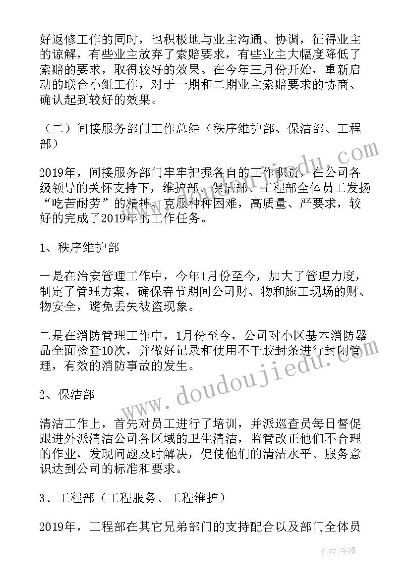 物业公司年度工作总结报告(模板9篇)