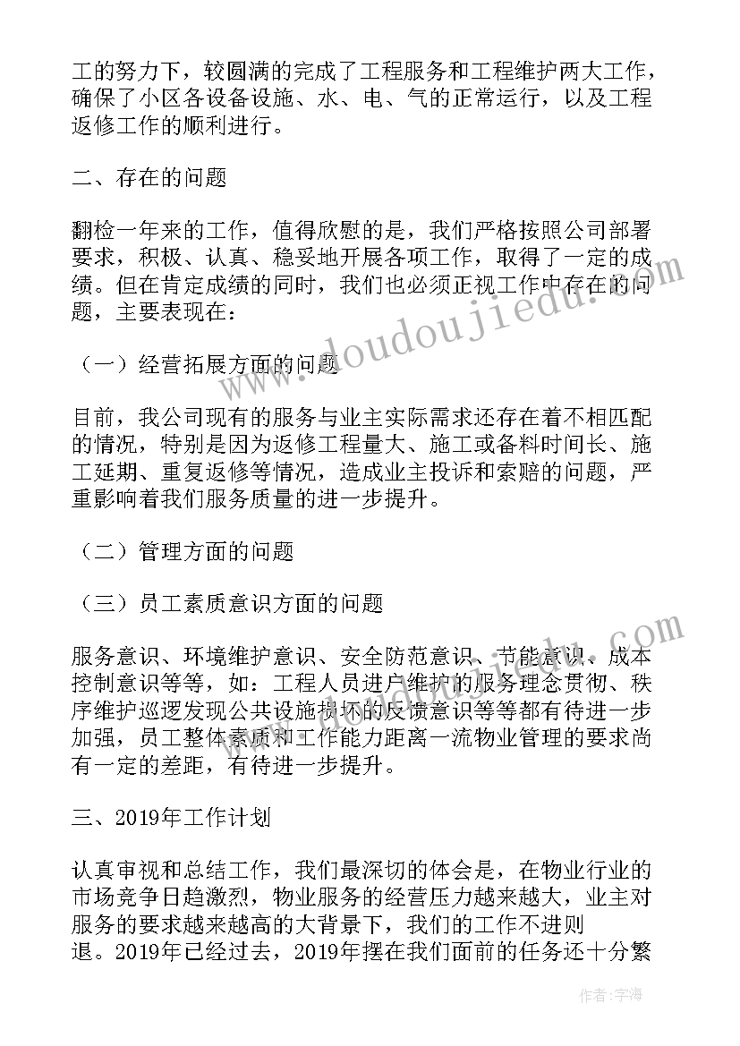 物业公司年度工作总结报告(模板9篇)