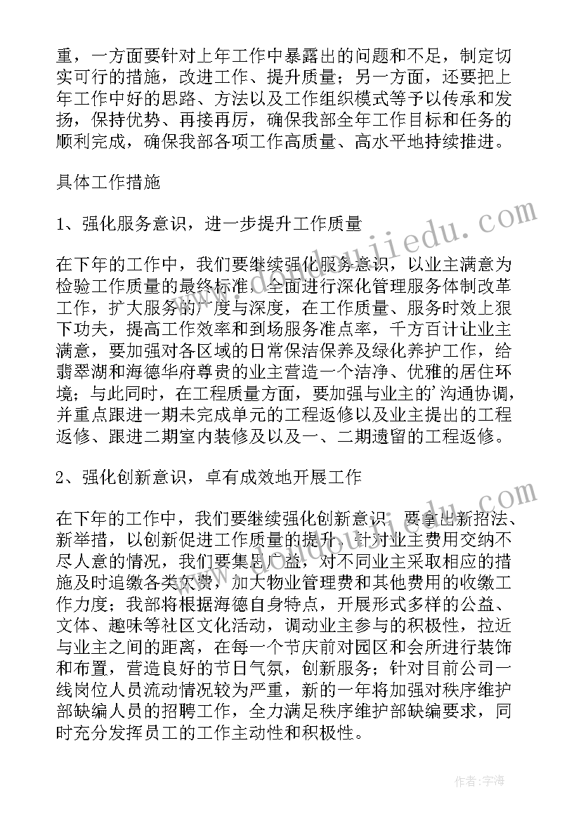 物业公司年度工作总结报告(模板9篇)