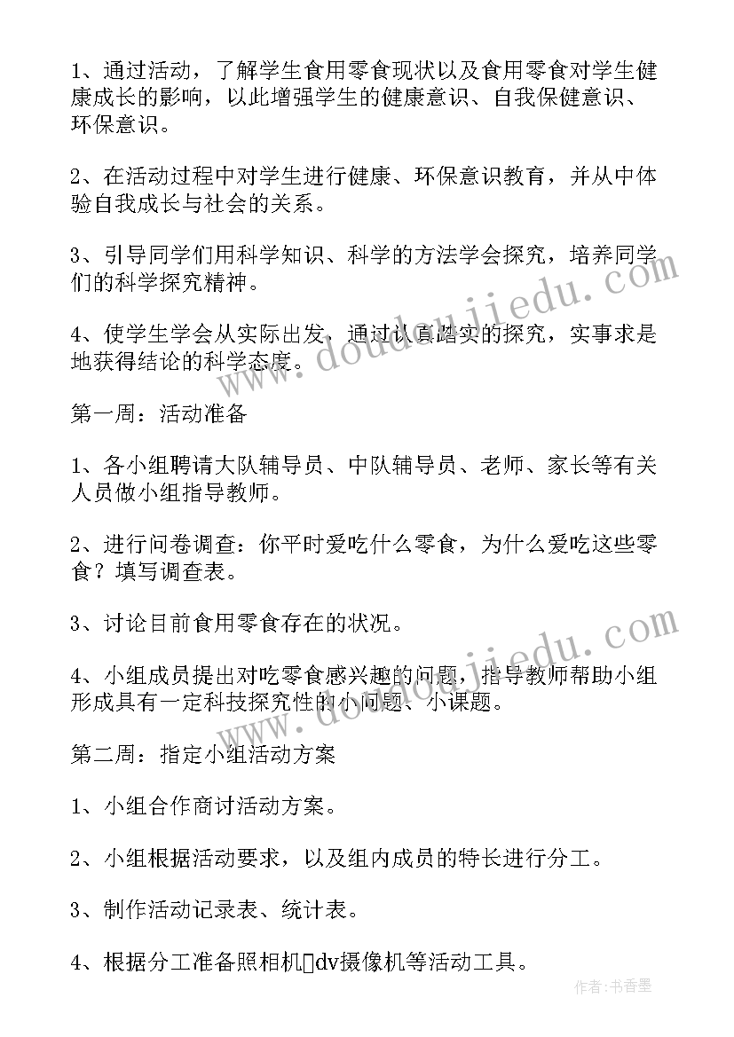 最新课外活动设计方案(优质10篇)