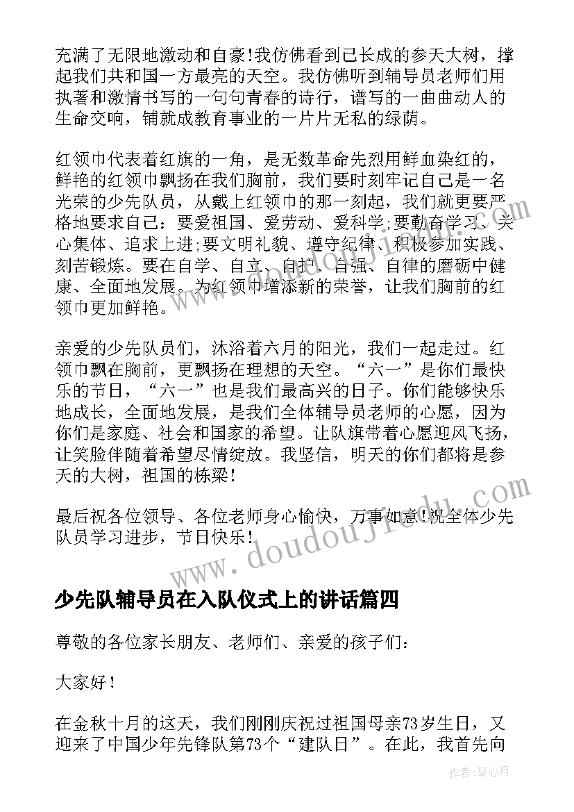 最新少先队辅导员在入队仪式上的讲话(模板5篇)