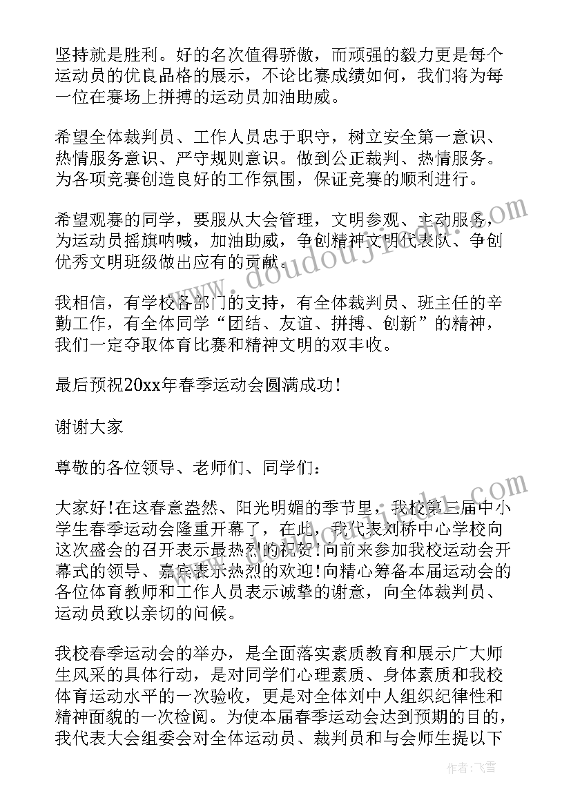 校运会领导发言稿(优质8篇)