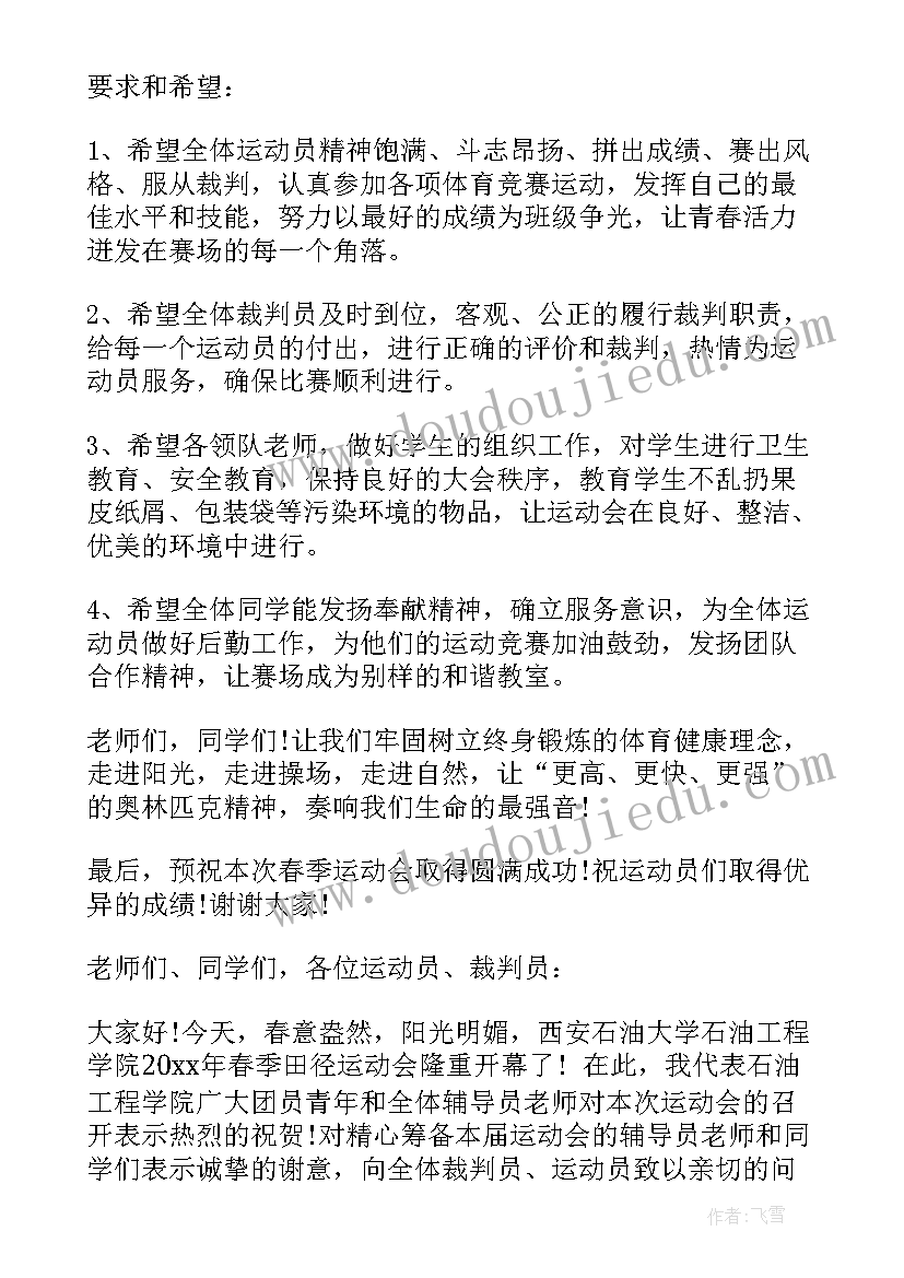 校运会领导发言稿(优质8篇)