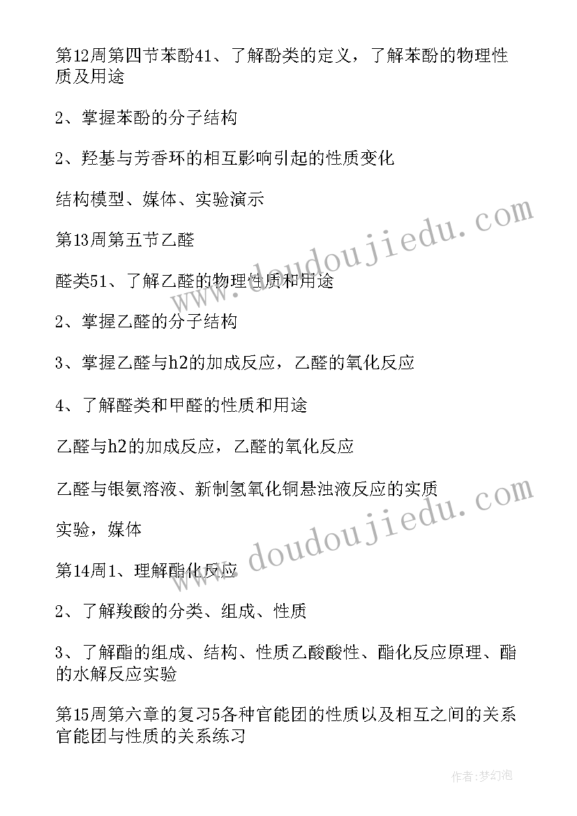 化学下教学工作计划及目标(汇总10篇)