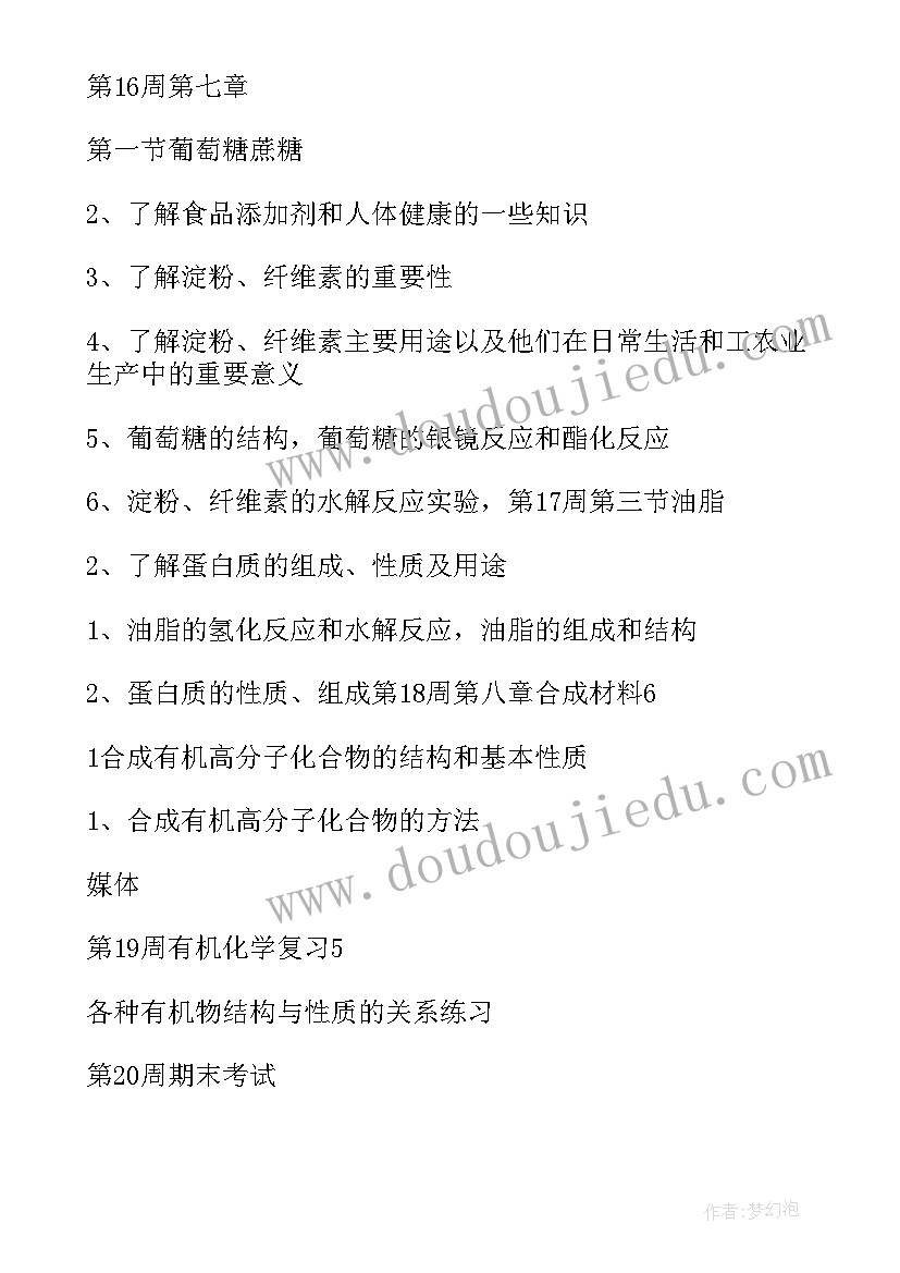 化学下教学工作计划及目标(汇总10篇)