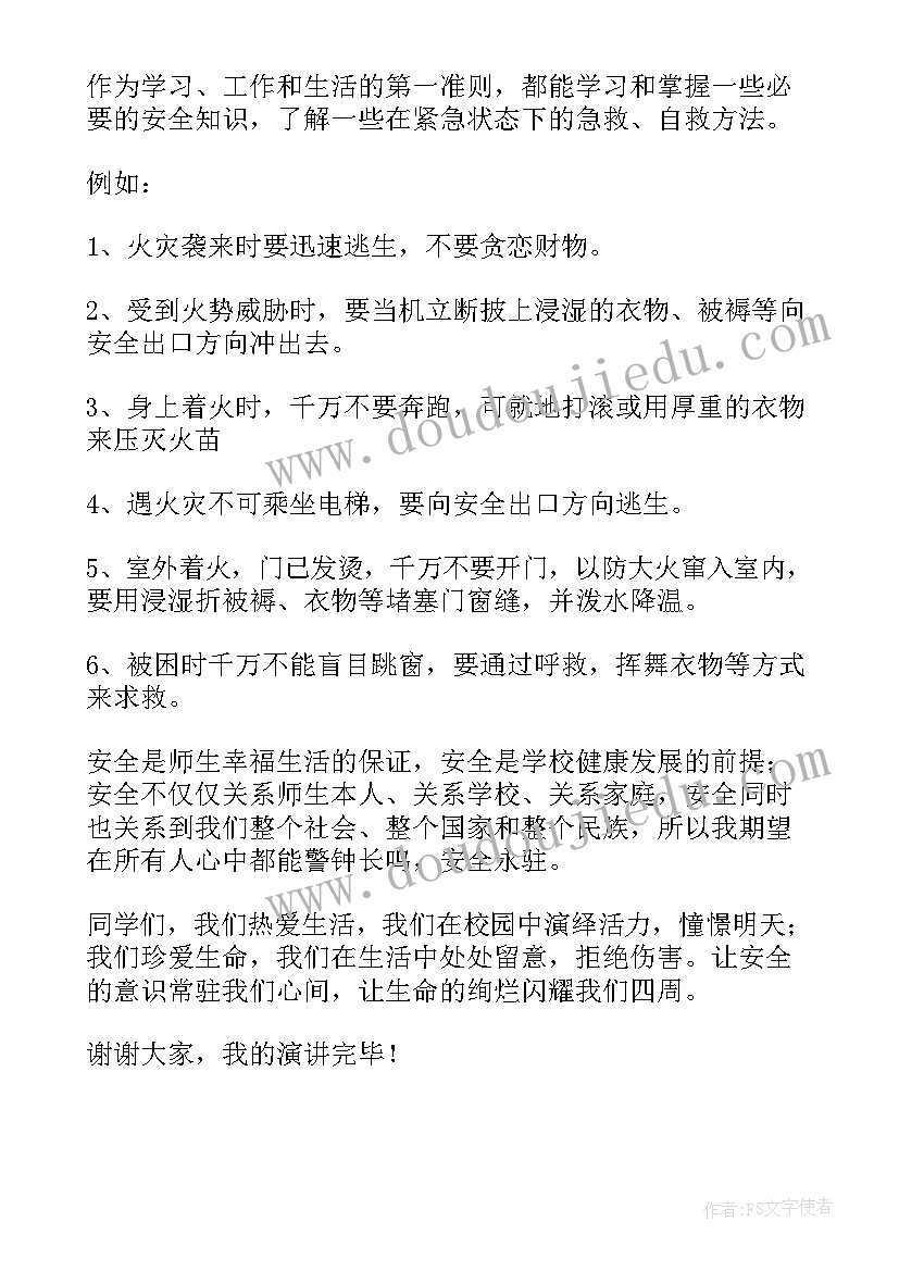 最新冬季消防安全演讲稿(优质5篇)