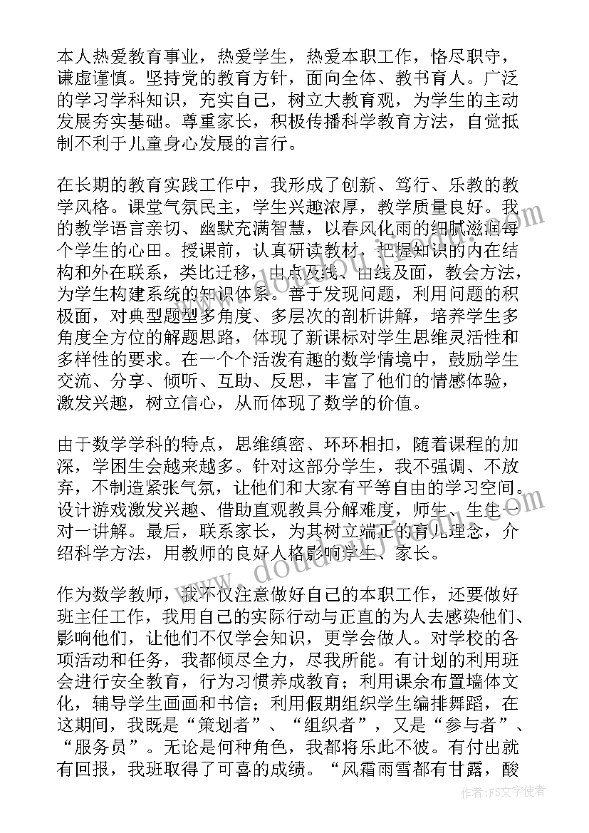 最新小学数学骨干教师述职报告 数学骨干教师述职报告(优秀5篇)