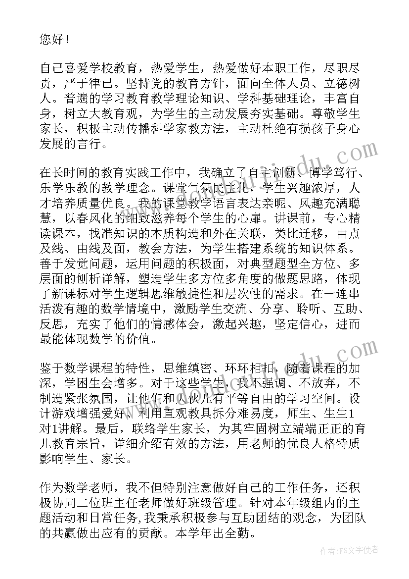 最新小学数学骨干教师述职报告 数学骨干教师述职报告(优秀5篇)