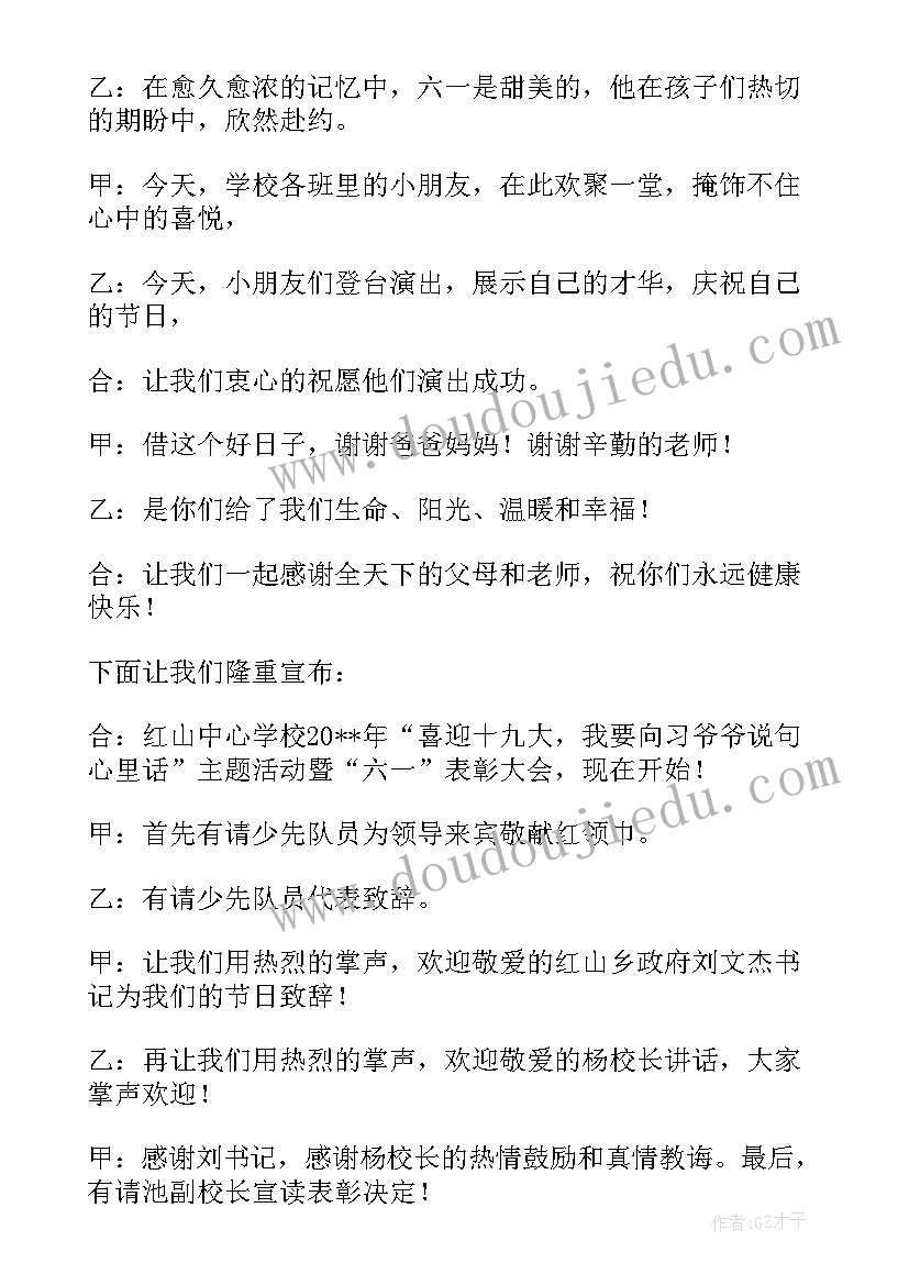 幼儿园六一主持台词结束语 幼儿园六一主持词结束语精彩(精选8篇)