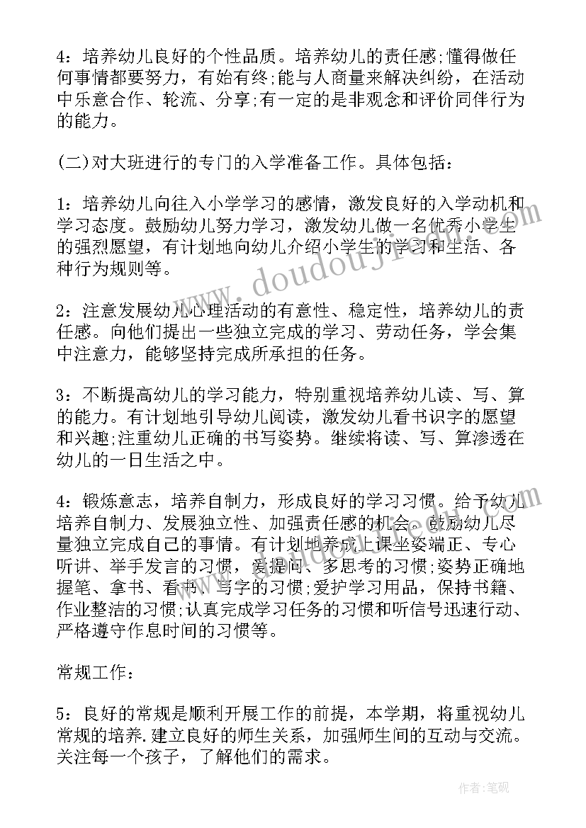 2023年幼儿园大大班周计划 幼儿园大班新学期计划(汇总9篇)