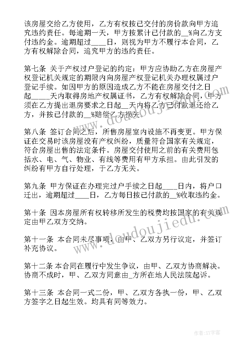 最新二手房分期付款买卖合同(模板5篇)