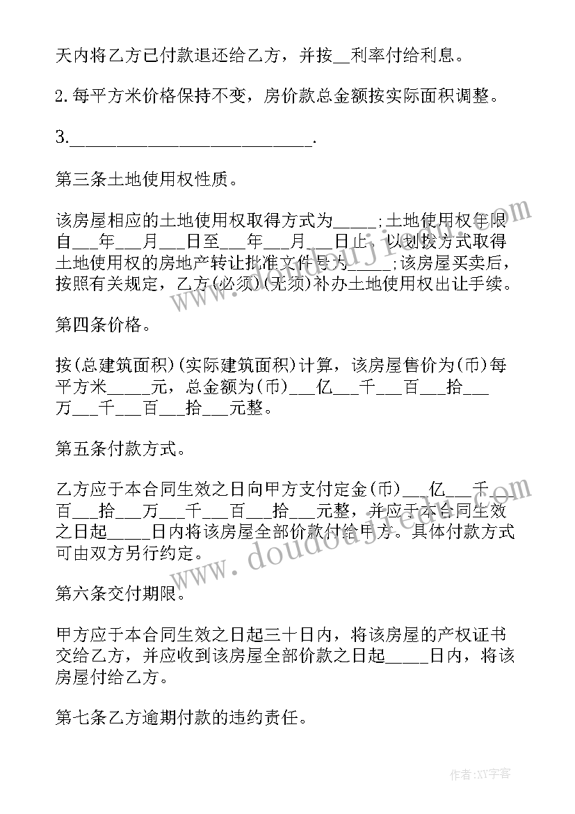 最新二手房分期付款买卖合同(模板5篇)