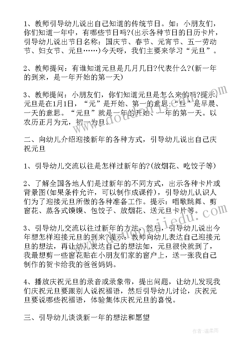 最新幼儿园中班元旦活动方案 幼儿园元旦汇演活动方案(实用10篇)