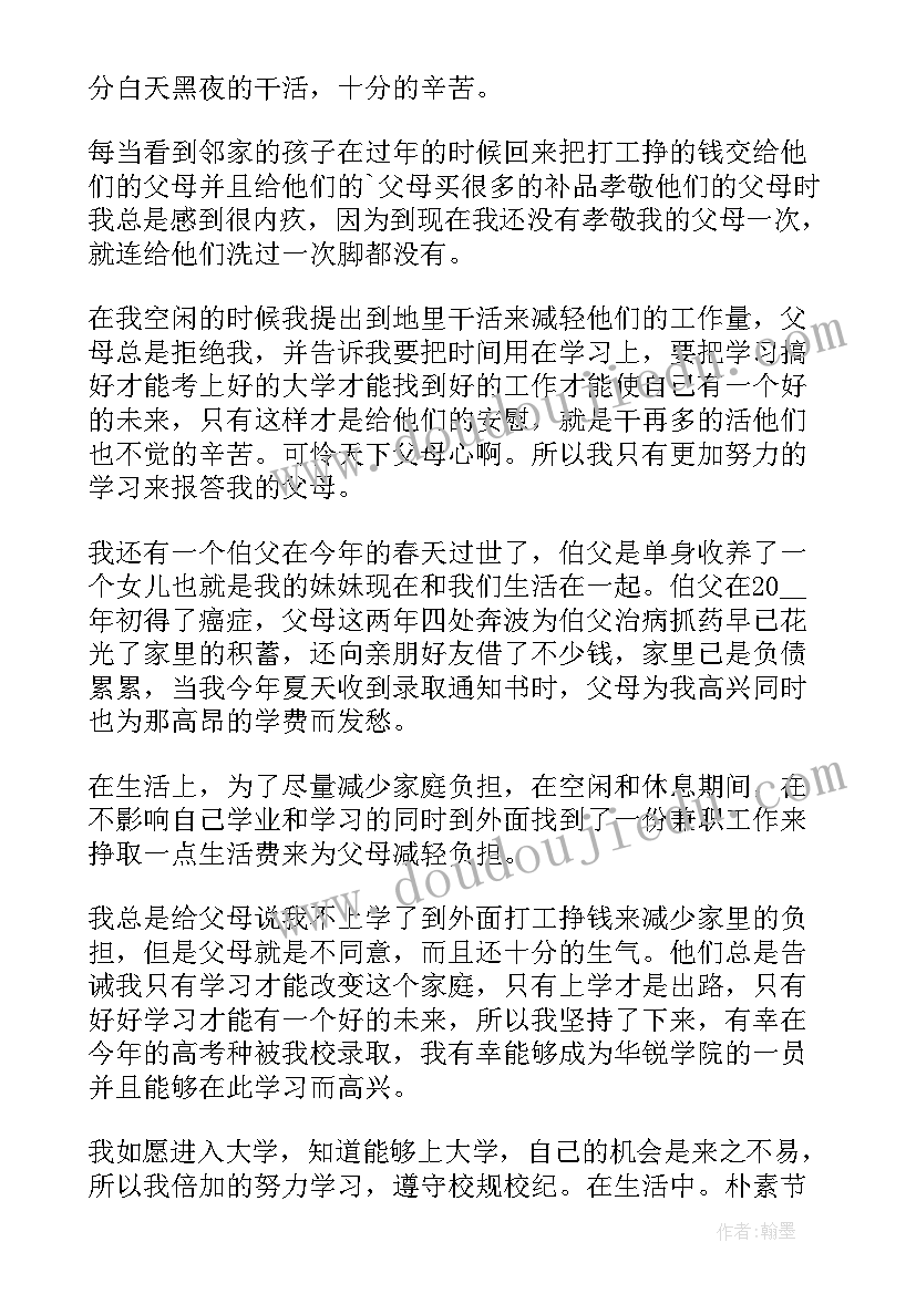 最新贫困大学生助学金申请书内容(精选10篇)