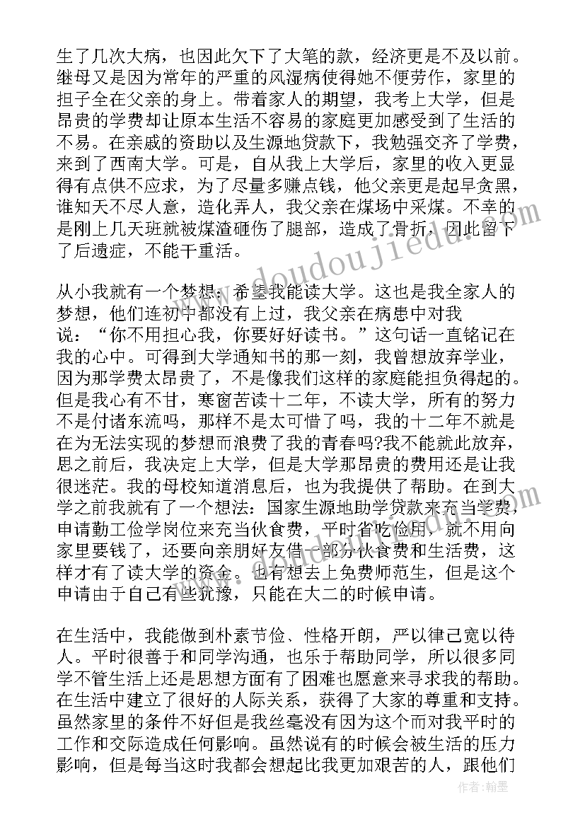 最新贫困大学生助学金申请书内容(精选10篇)