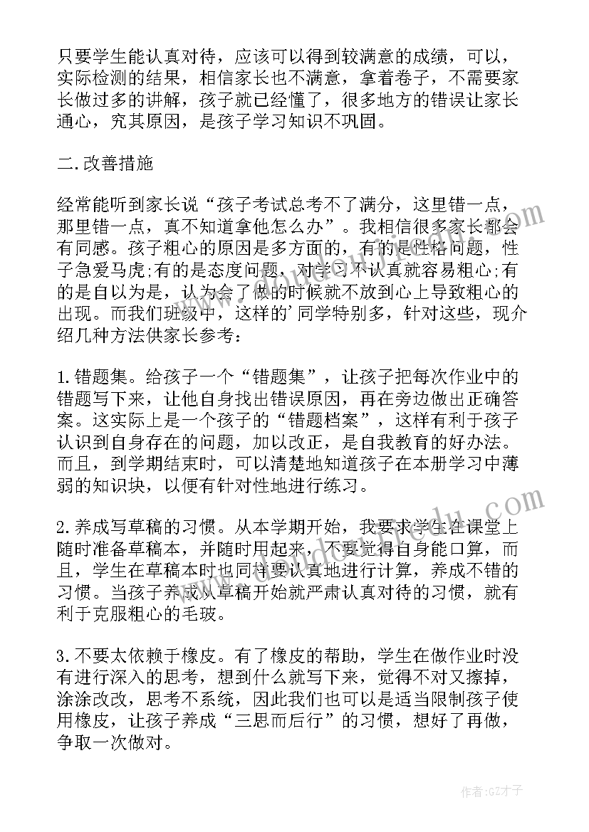 三年级家长会教师经典发言(实用9篇)