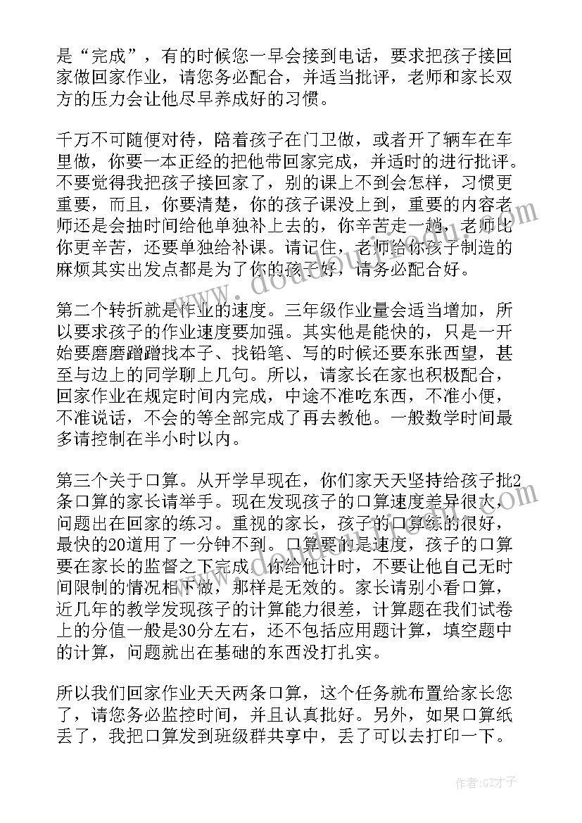 三年级家长会教师经典发言(实用9篇)