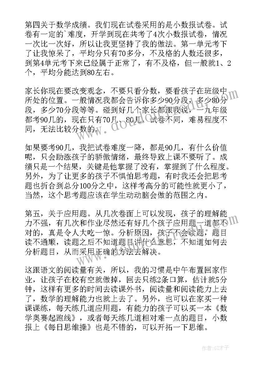 三年级家长会教师经典发言(实用9篇)