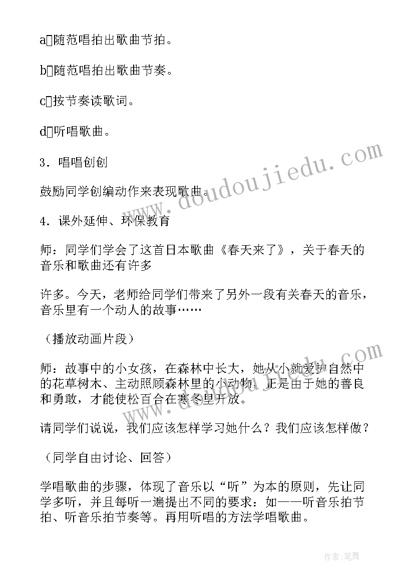 最新大班春天的美术活动 画春天大班美术教案(模板5篇)