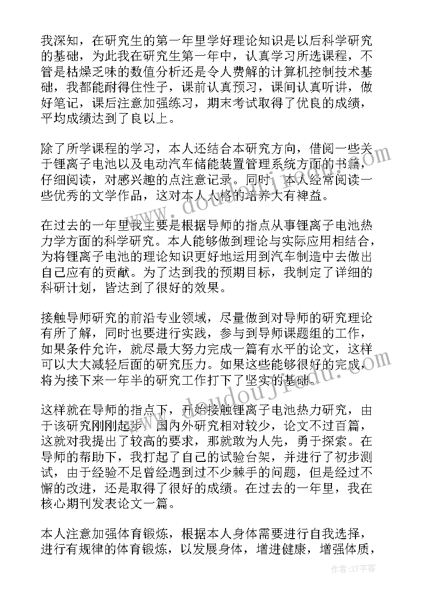 最新学生学期陈述报告以内的内容(大全8篇)