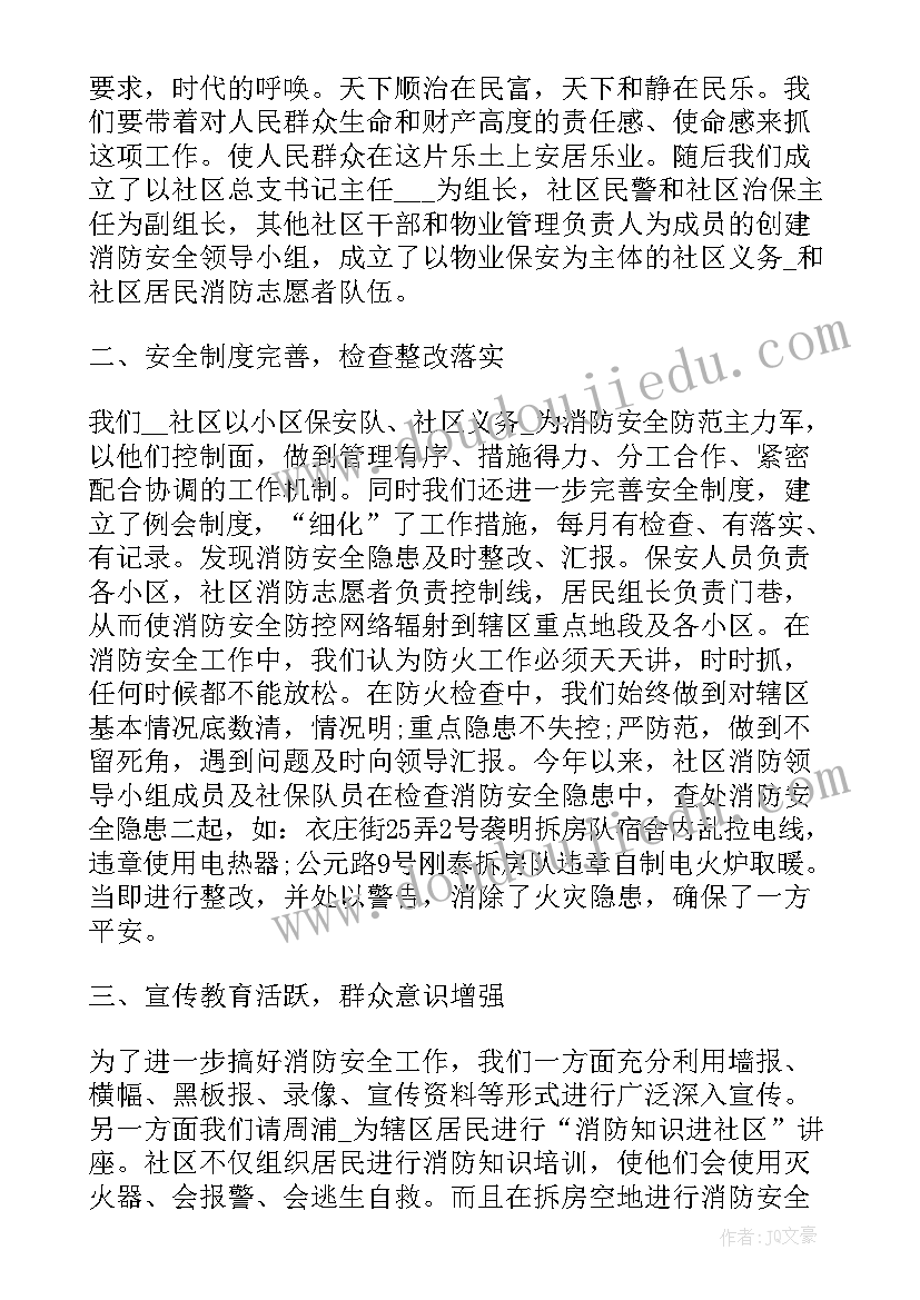 最新幼儿园消防安全宣传活动总结(精选5篇)