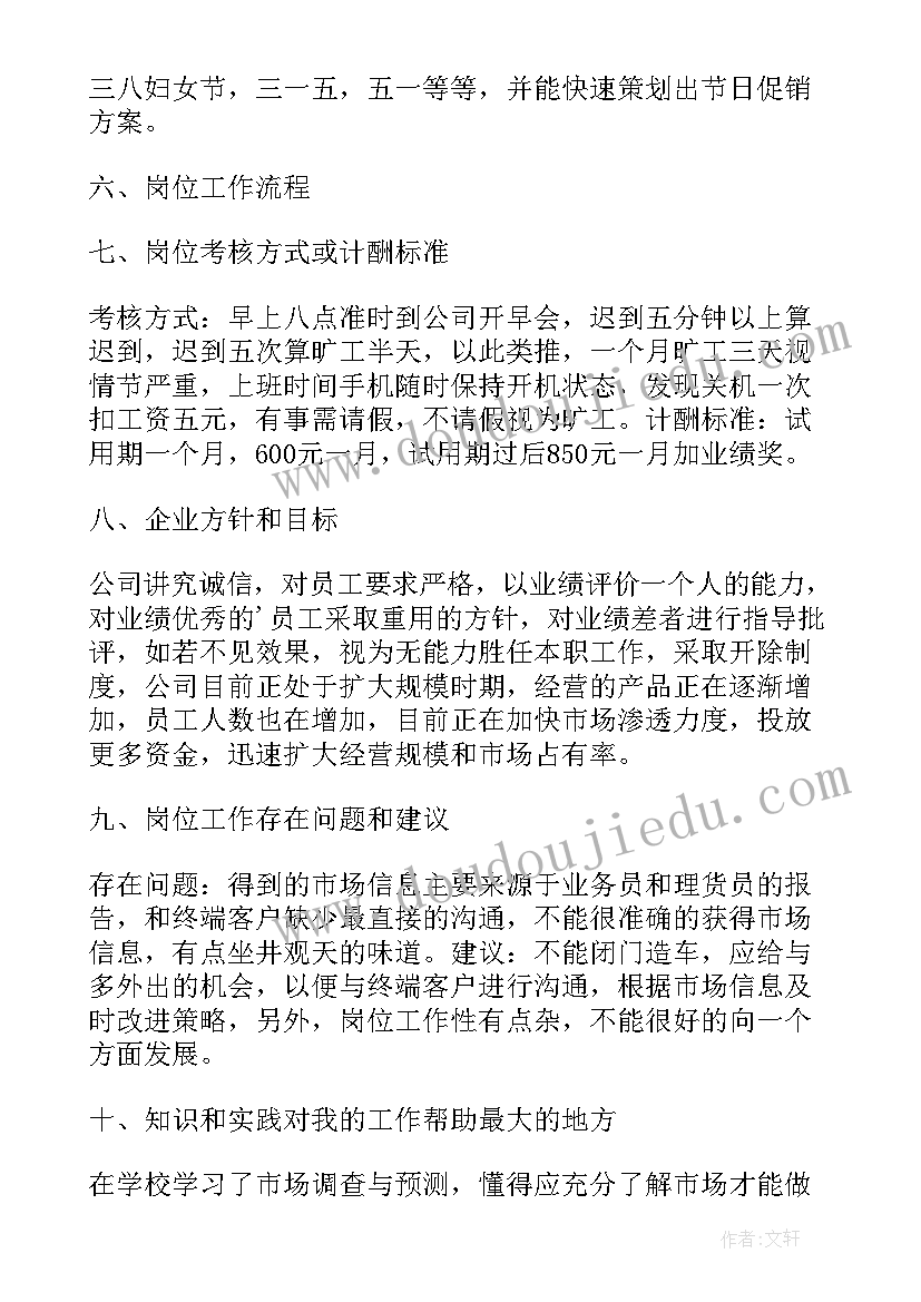 安全管理人员工作感悟(汇总5篇)