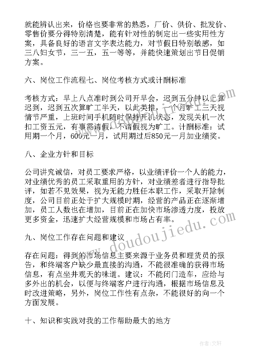 安全管理人员工作感悟(汇总5篇)